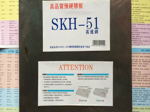 SKH-51粉末高速鋼