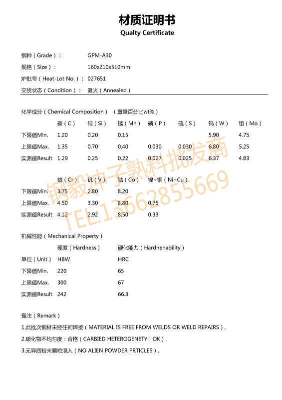 ASP30粉末高速鋼材質證明