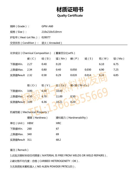 ASP60粉末高速鋼材質證明