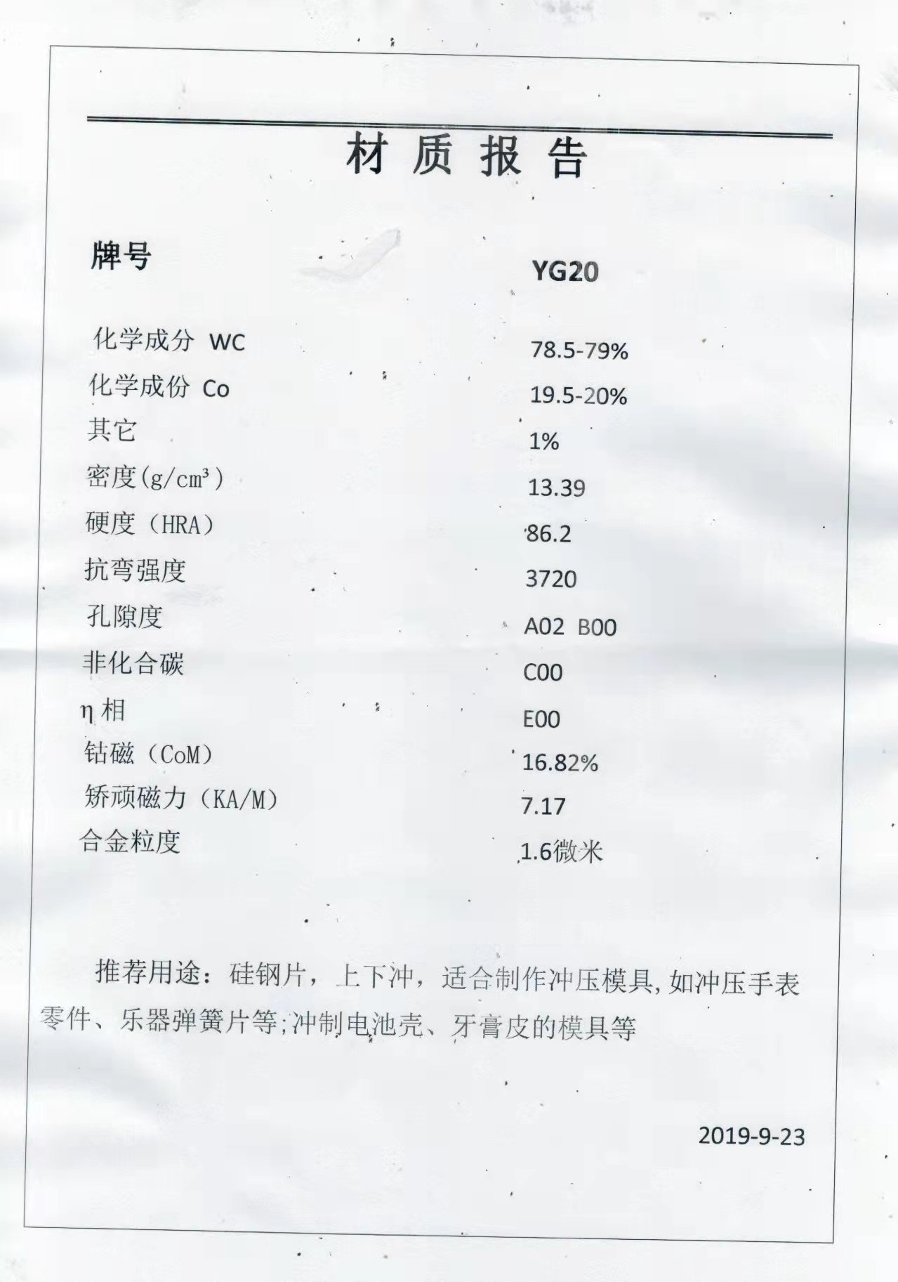 YG20鎢鋼材質報告