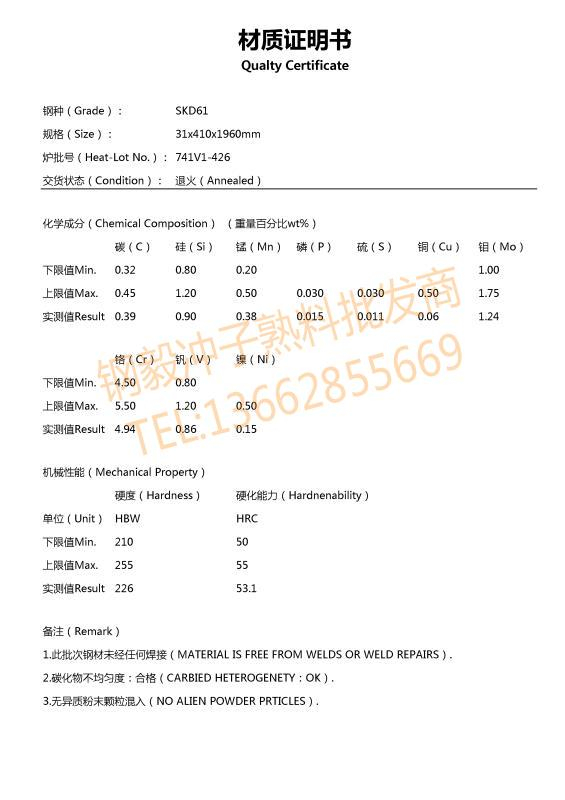 SKD61材質證明